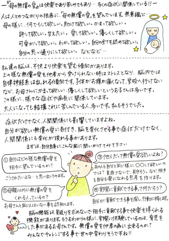 ニュースレター無償の愛